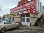 Пых Пых Дым (Profsoyuznaya street, 38), tienda de vapeo
