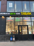 Bang Smoke (Nakhimovsky Avenue, 67), tobacco and smoking accessories shop