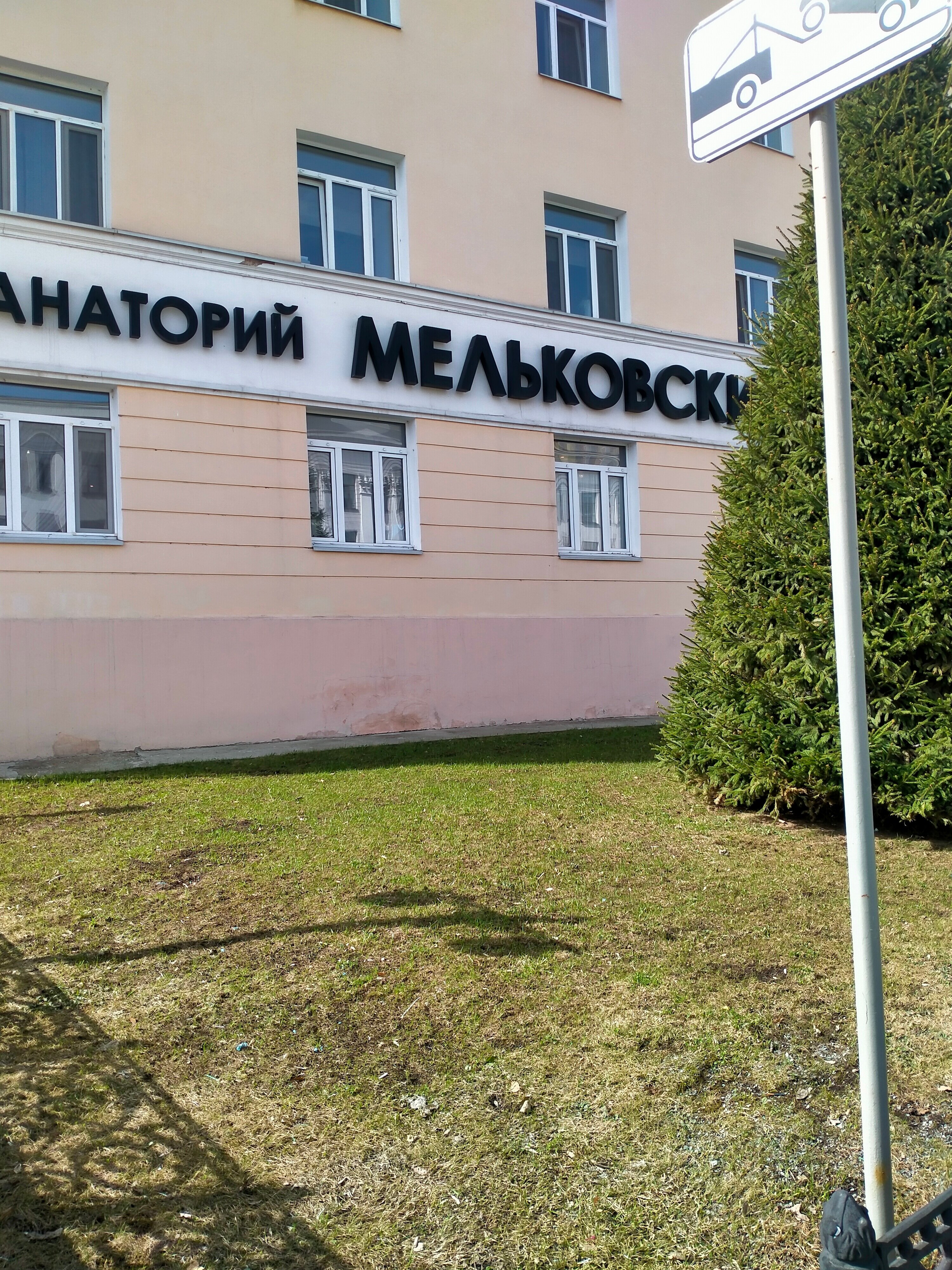 Фото Мельковский