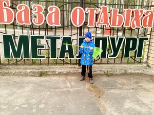 Металлург