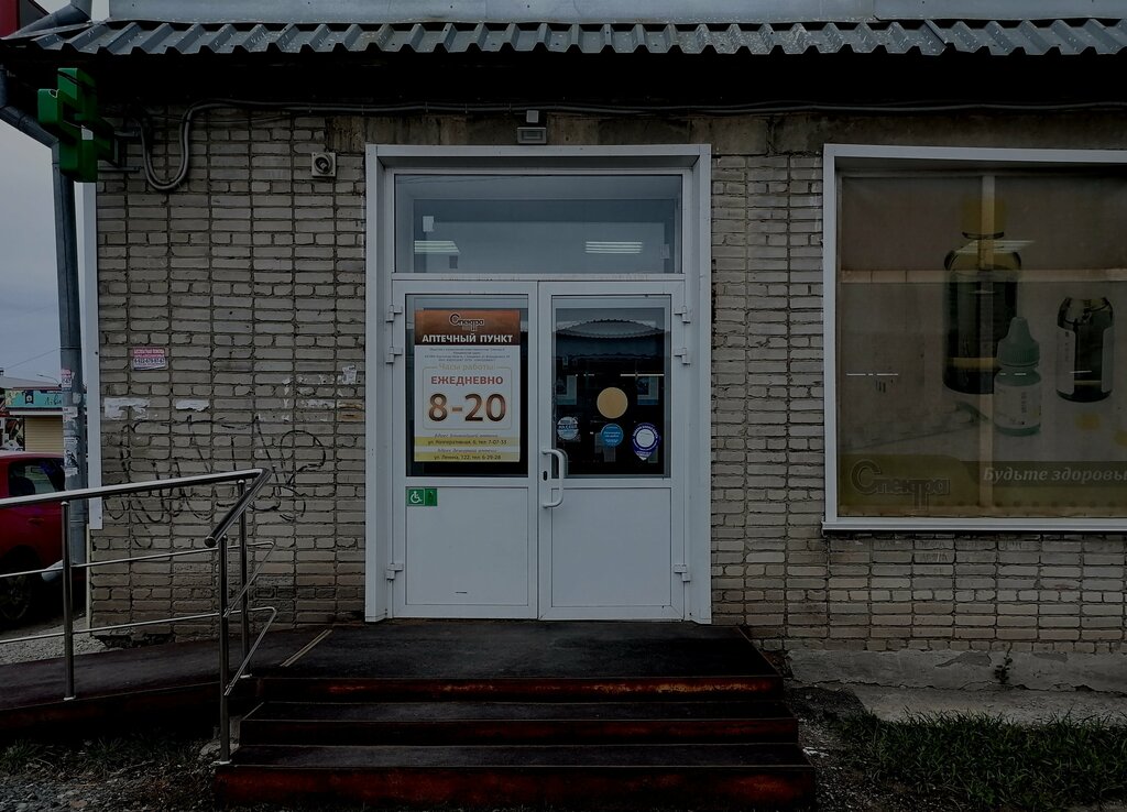 Аптека Спектра, Шадринск, фото