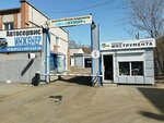 Автотранс+ (Novorossiyskaya ulitsa, 44), transport company, car depot