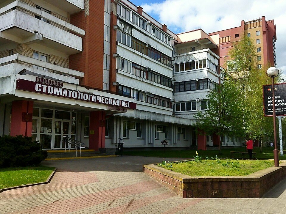 Dental polyclinic Городская стоматологическая поликлиника № 1, Grodno, photo