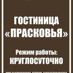 Фото Прасковья