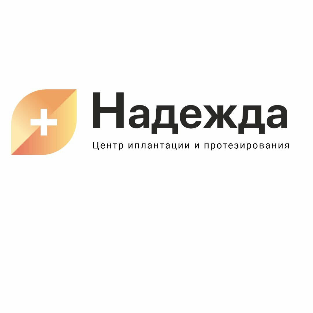 Надежда