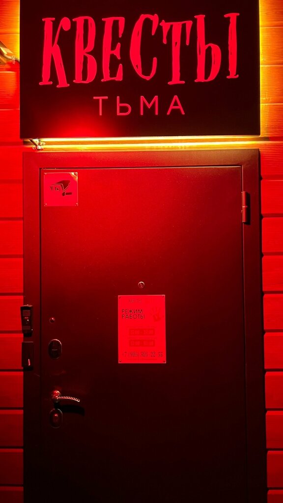 Quests Тьма, Bryansk, photo