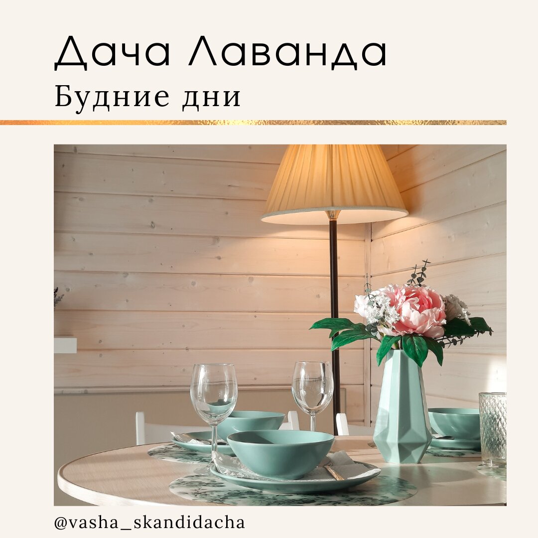 Фото Дача Лаванда