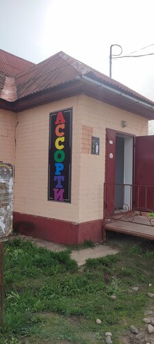 Grocery Ассорти, Yaroslavl Oblast, photo