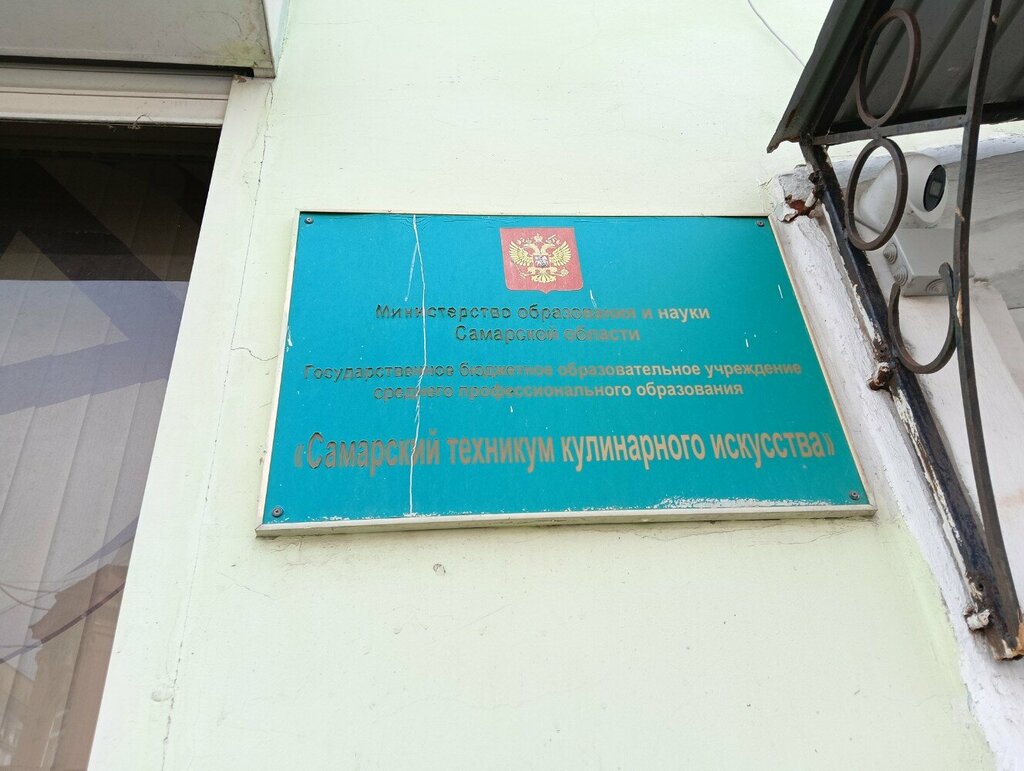 Colegio técnico Samarsky tekhnikum kulinarnogo iskusstva Uchebny korpus № 2, , foto