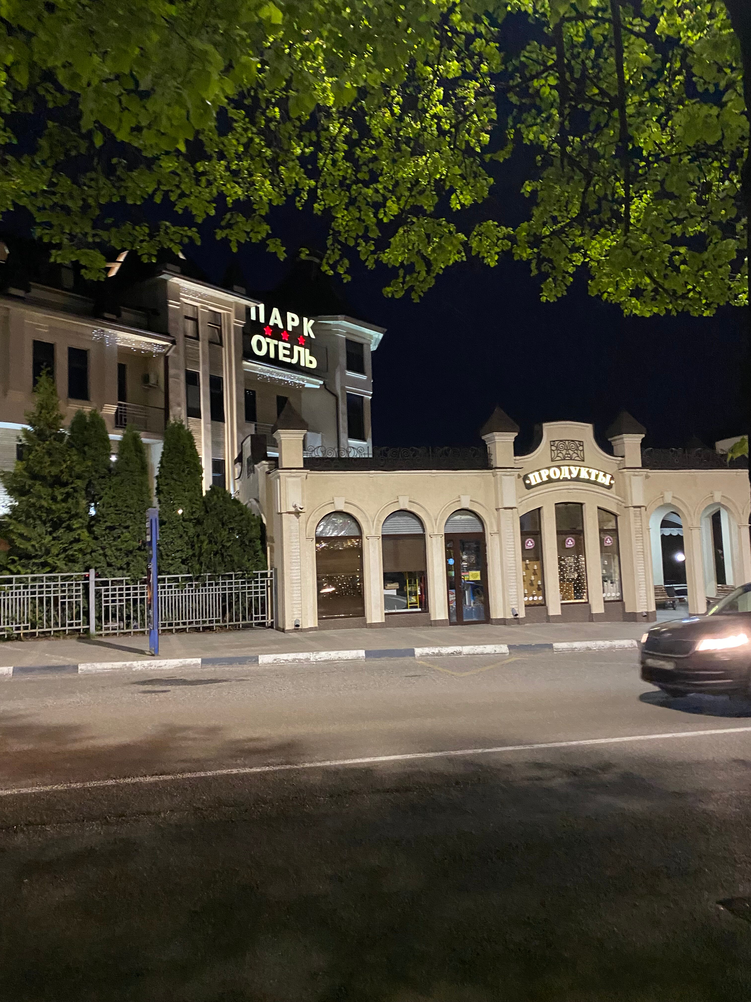 Фото Парк-Отель