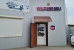 Wildberries (rabochiy posyolok Srednyaya Akhtuba, ulitsa Kuznetskaya-1, 32А) ، نقطة تسليم