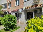 Хмельной хуторок (Komandorskaya ulitsa, 1/3), beer shop