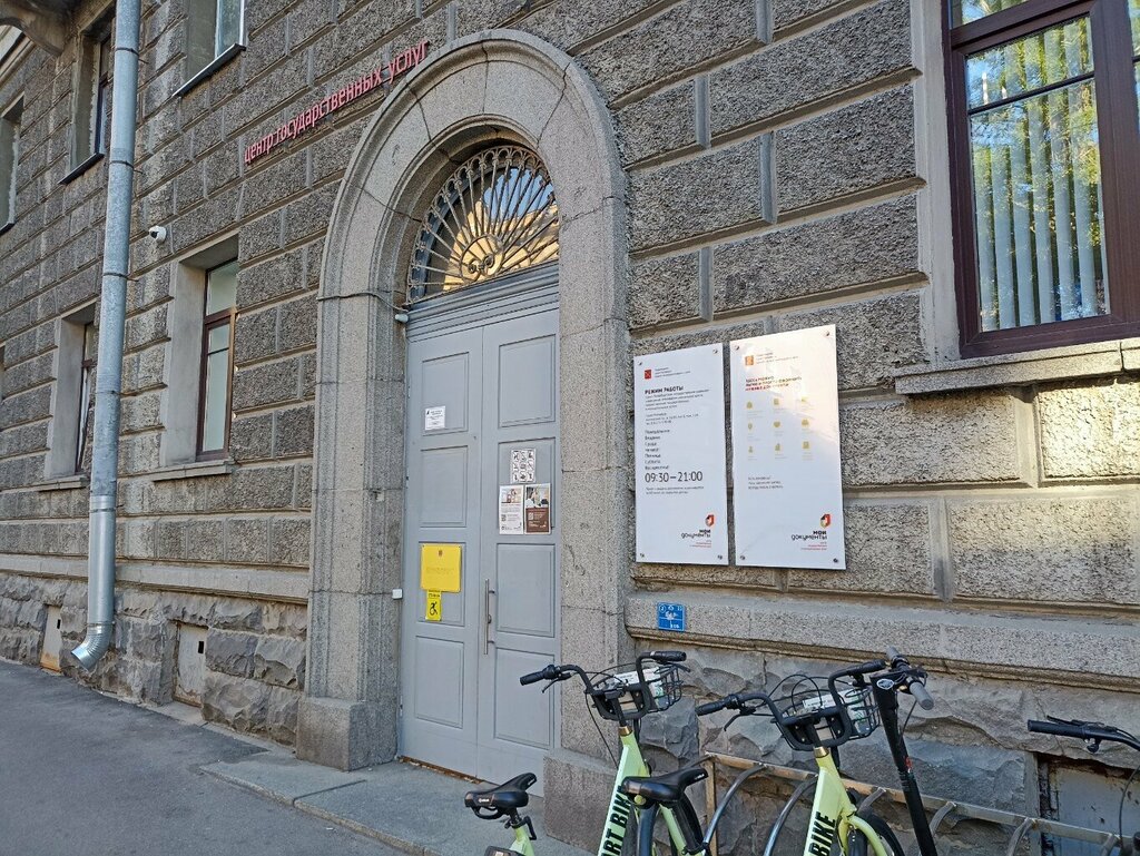 МФЦ МФЦ Мои документы, Санкт‑Петербург, фото