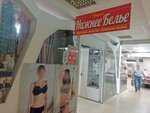Нижнее бельё (Ryabikova Street, 74А), lingerie and swimwear shop