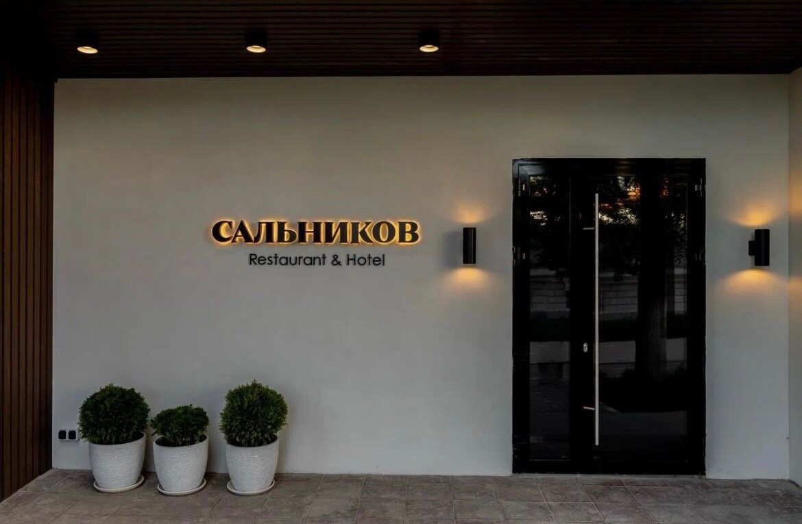 Фото Сальников