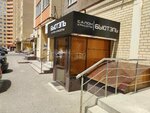 Бьютэль (Tukhachevskogo Street, 30/1), beauty salon