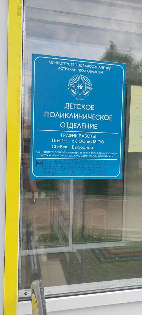 Hospital Gbuz Astrakhanskoy oblasti Krasnoyarskaya rayonnaya bolnitsa, Astrakhan Oblast, photo