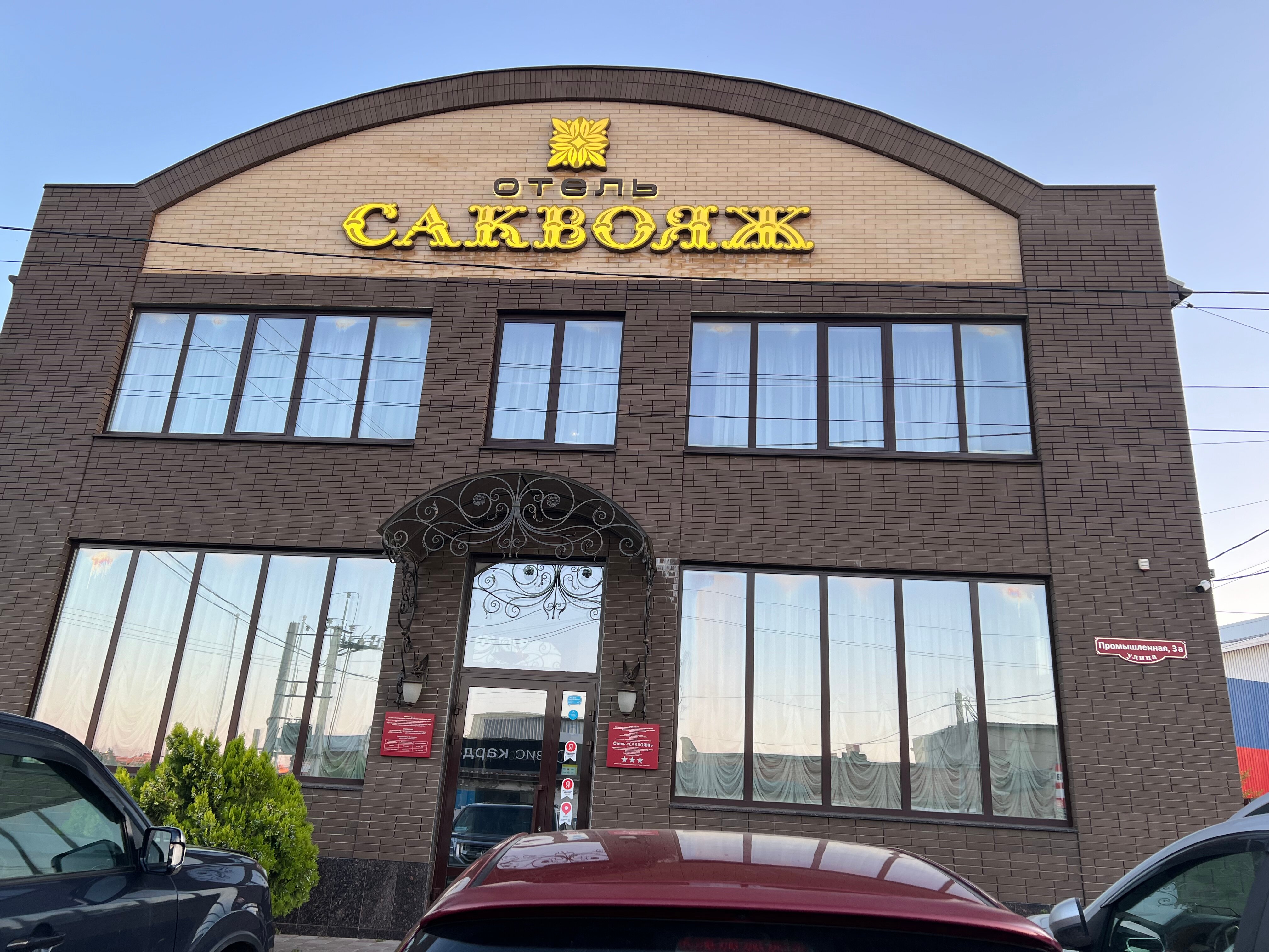 Фото Саквояж