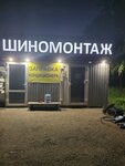 Fitting tire (Murino, Shosse V Lavriki Street, 74/8), tire service