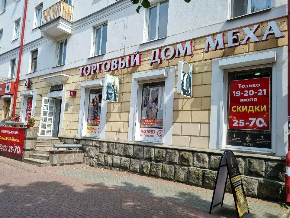 Fur and leather shop Avalon, Bryansk, photo