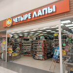 Chetyre Lapy (Krasnoarmeyskoe Highway, вл105) ، متجر للحيوانات الأليفة