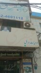 Ubqari Store (Allama Iqbal Road, 238), beauty salon equipment