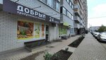 Добрый (Moskovskaya Street, 144к2), grocery