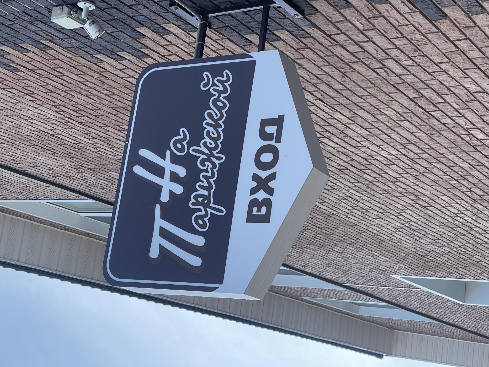 Фото На Парижской