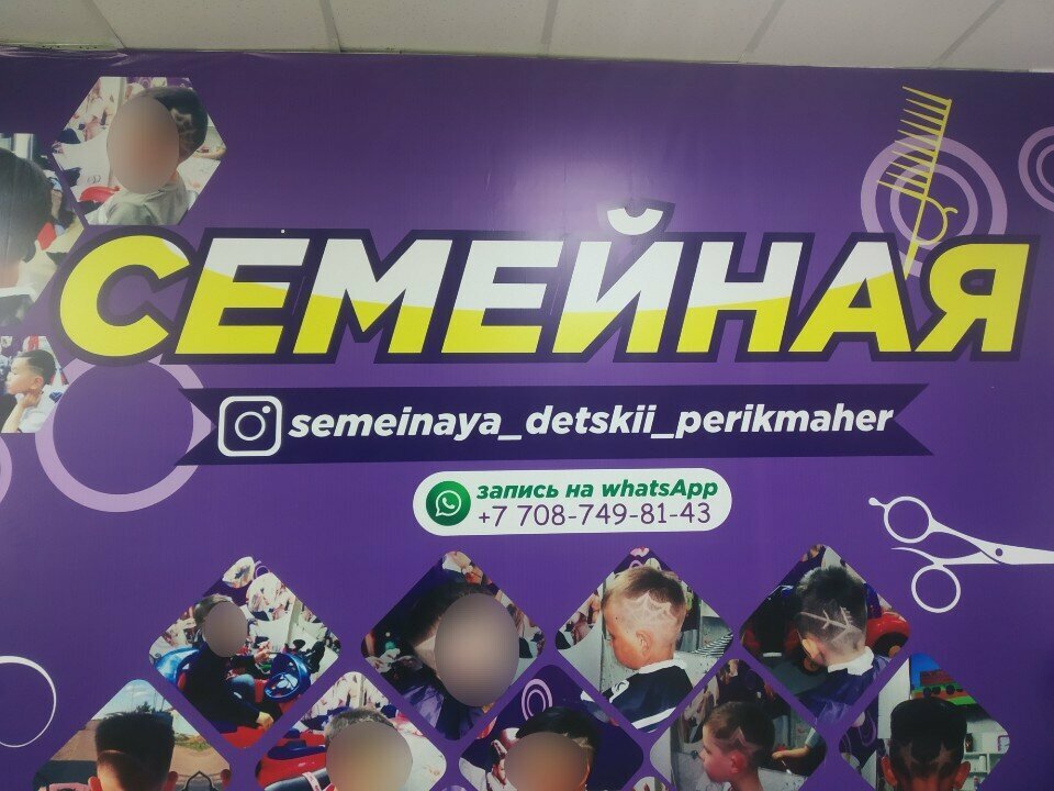Парикмахерская Семейная, Кокшетау, фото
