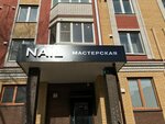 Nail (Zarubina Street, 44), salón de belleza