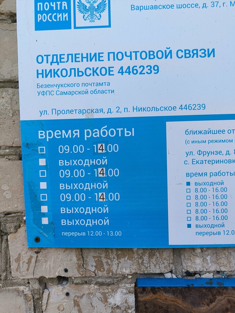 Post office Отделение почтовой связи № 446239, Samara Oblast, photo