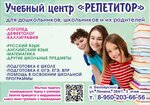 Репетитор (Beloyarsky Urban-Type Settlement, ulitsa Lenina, 285), further education