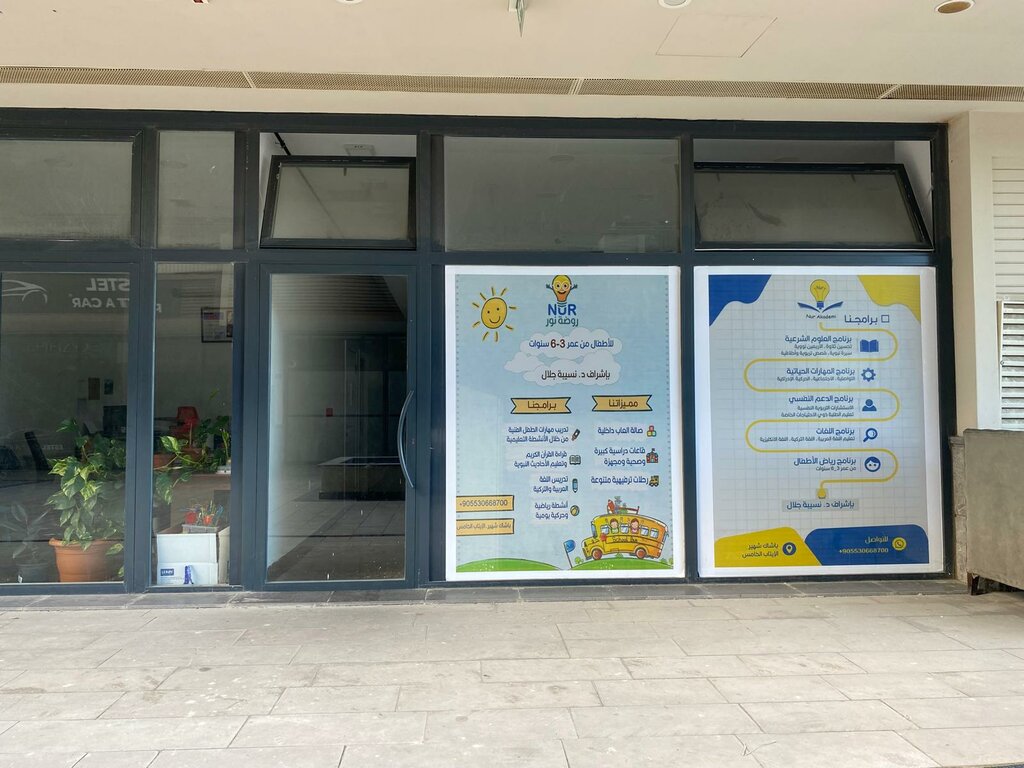 Private school Imam Malik Academy, Istanbul, photo