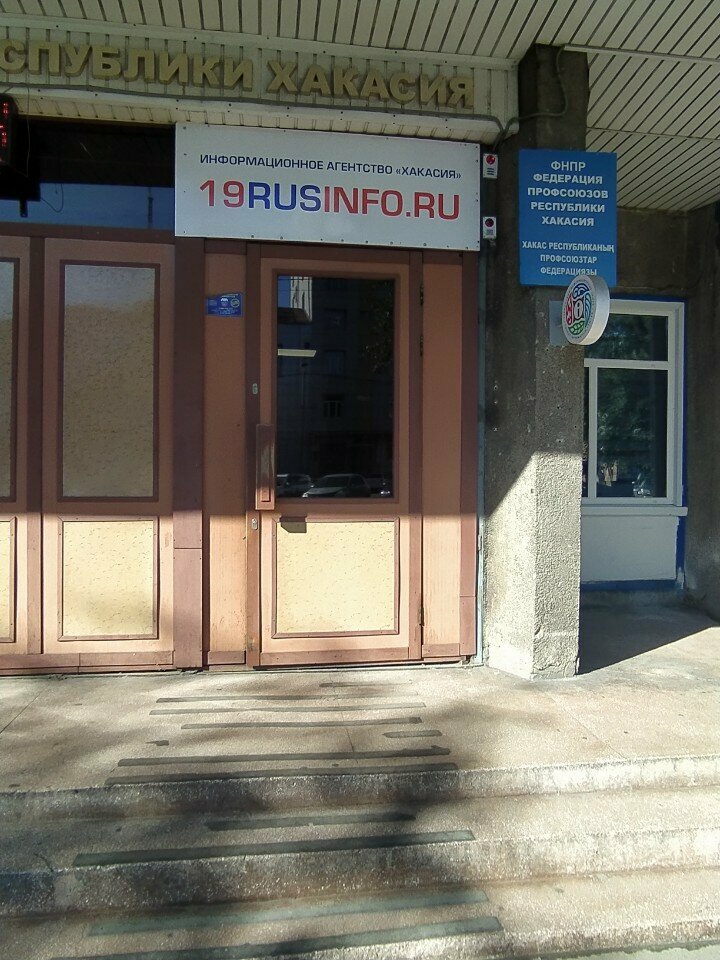 Labor union Khakassky professionalny soyuz rabotnikov stroitelstva i promyshlennosti stroitelnykh materialov, Abakan, photo