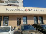 4lapy. ru, Пункт Выдачи Заказов (Mitinskaya Street, 53), point of delivery