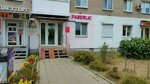 Faberlic (Frunze Avenue, 69), distributors of cosmetics and household chemicals