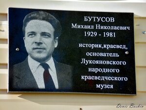 М.Н. Бутусов (ploshchad Mira, 8), memorial plaque, foundation stone