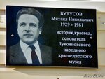 М.Н. Бутусов (ploshchad Mira, 8), placa conmemorativa, primera piedra