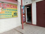 Садовита (ulitsa Mira, 56А), tienda de semillas