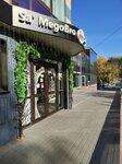 Megobari (Romanova Street, 39), cafe