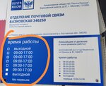 Отделение почтовой связи № 346260 (stanitsa Bazkovskaya, ulitsa Lenina, 21), post office