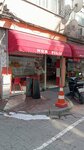 Nur Chicken (Istanbul, Fatih, Prof. Naci Sensoy Avenue, 68A), tienda de carnes, embutidos