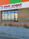 Ayaly alaqan (Lwjnïkovskaya street, 15), massage salon