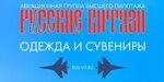 Русские Витязи (Gagarina Street, 85Б), gift and souvenir shop