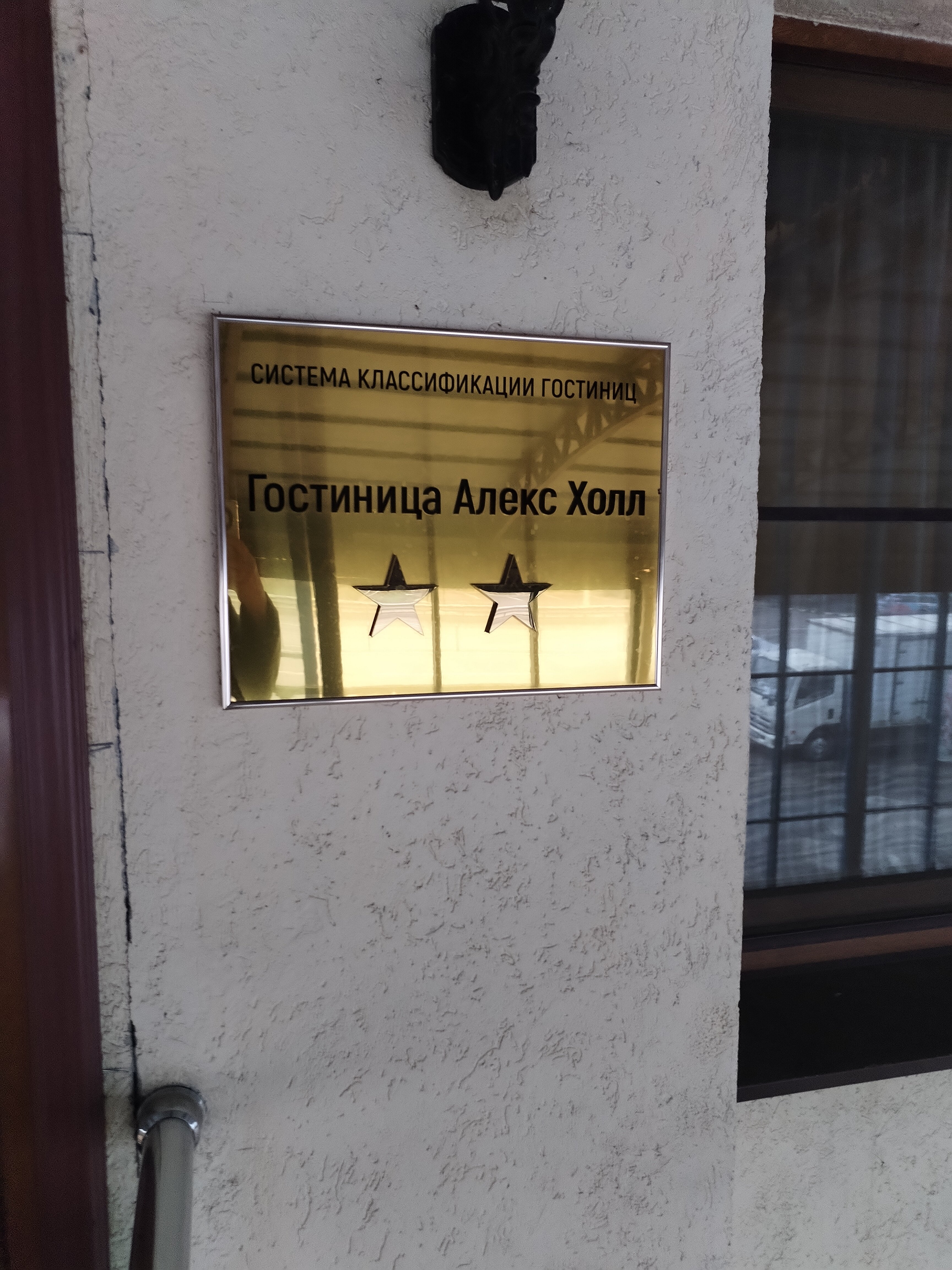 Фото Алекс Холл