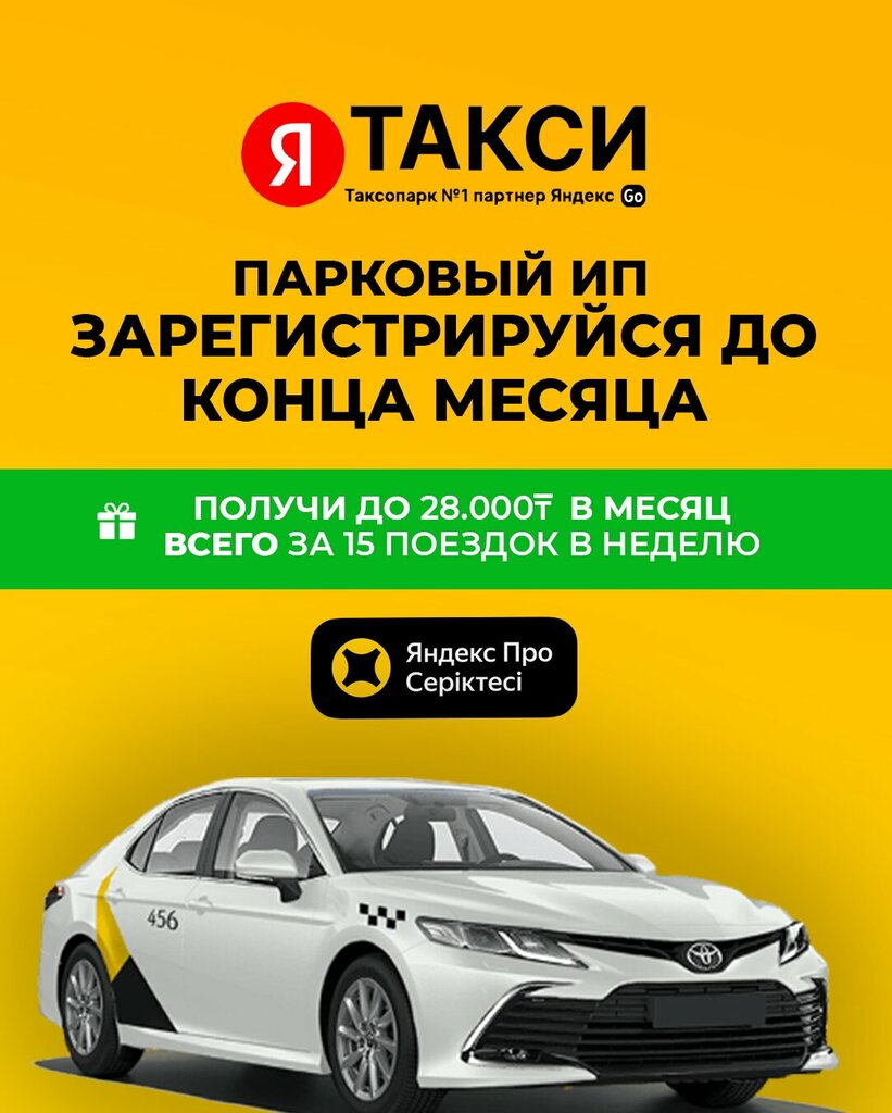 Такси Я Такси, Алматы, фото