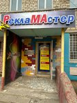 Рекламастер (Dvinskaya Street, 31) ، الدعاية الخارجية