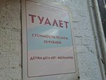 Туалет (ploshchad Lenina, 13А), baño