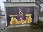Карина (Kalinina Street, 26) ، صالون تجميل