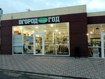 Огород Круглый Год (Karla Marksa Street, 57) ، متجر مستلزمات البستنة